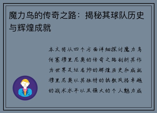 魔力鸟的传奇之路：揭秘其球队历史与辉煌成就