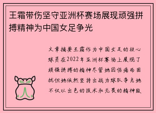 王霜带伤坚守亚洲杯赛场展现顽强拼搏精神为中国女足争光