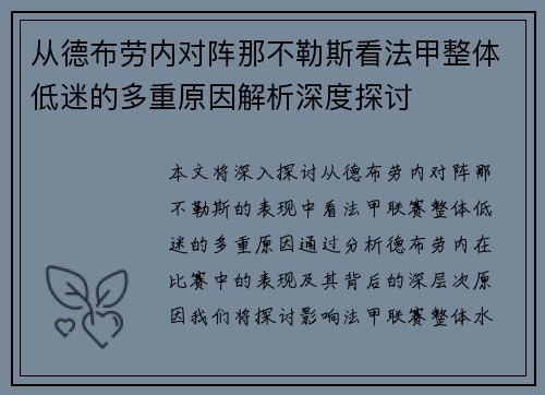 从德布劳内对阵那不勒斯看法甲整体低迷的多重原因解析深度探讨