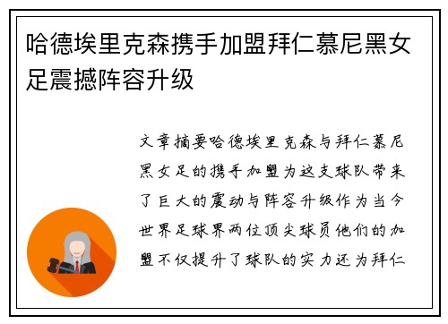 哈德埃里克森携手加盟拜仁慕尼黑女足震撼阵容升级